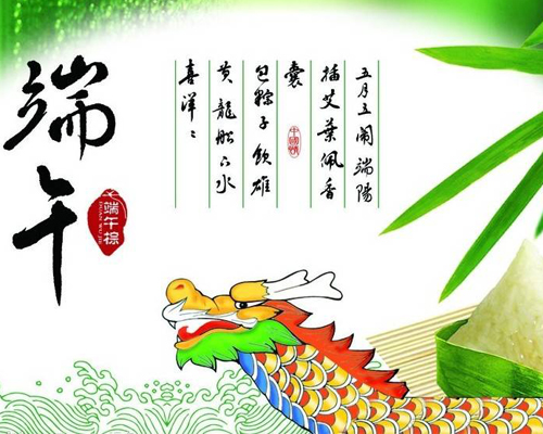 端午節(jié)快樂！