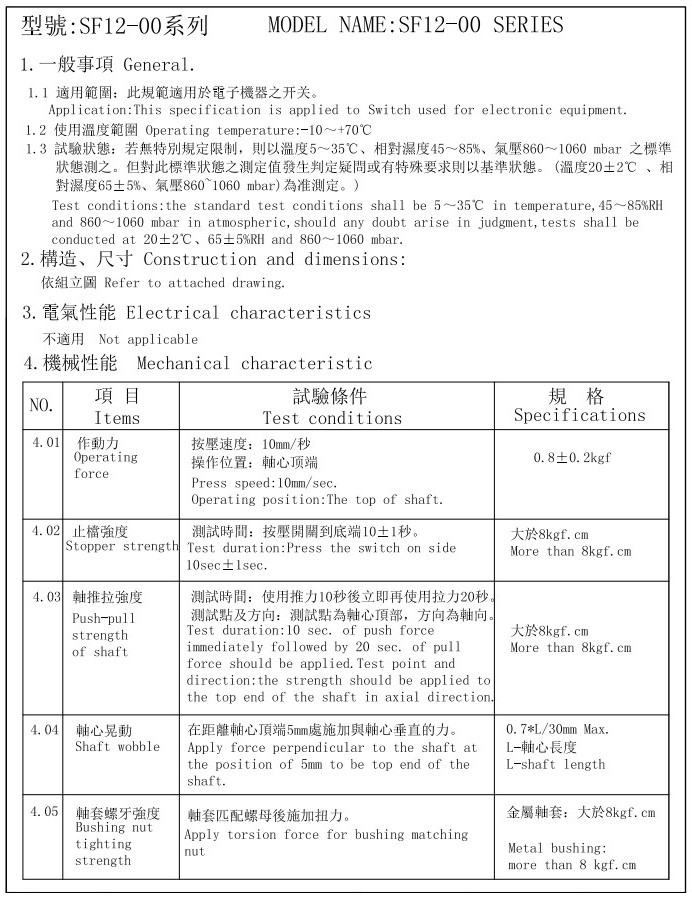 SF12腳踏開關-性能.jpg