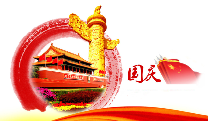 國慶-1.png